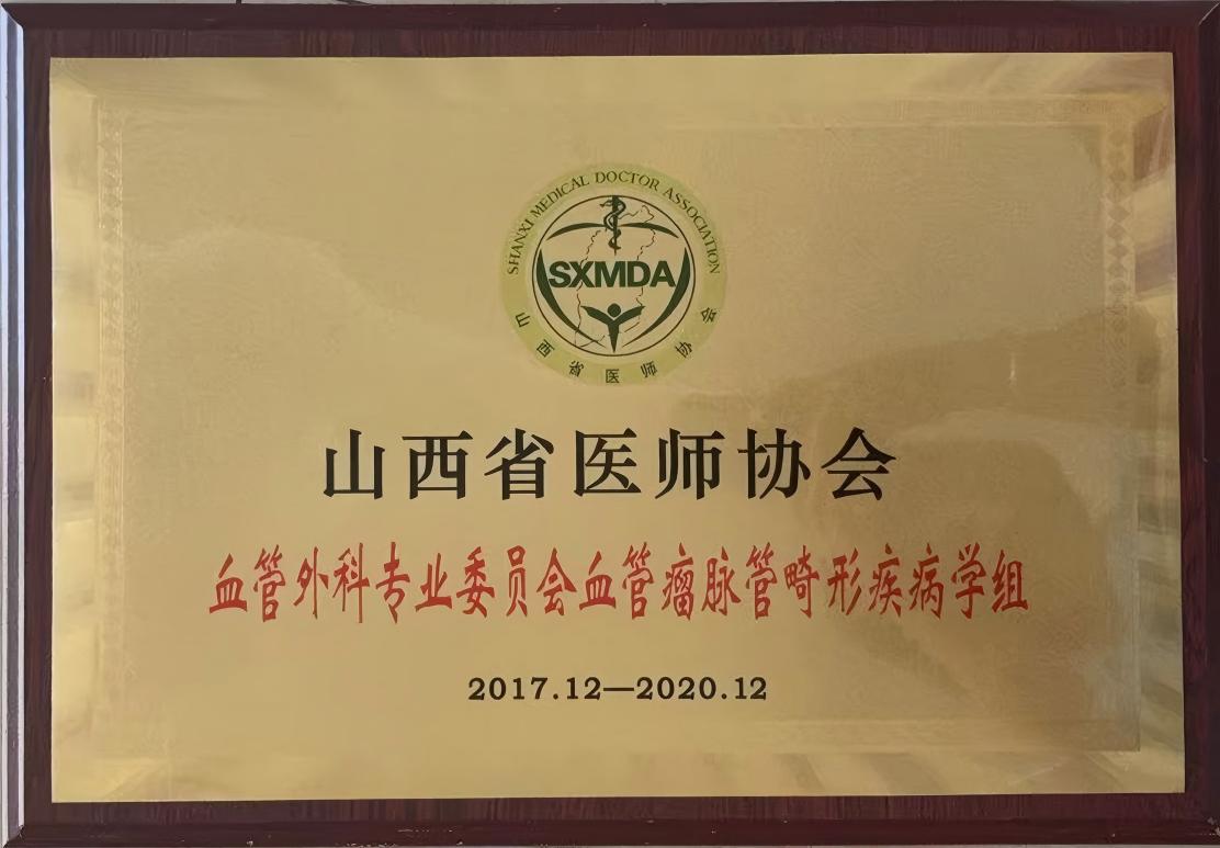 血管疾病学组荣誉(1)