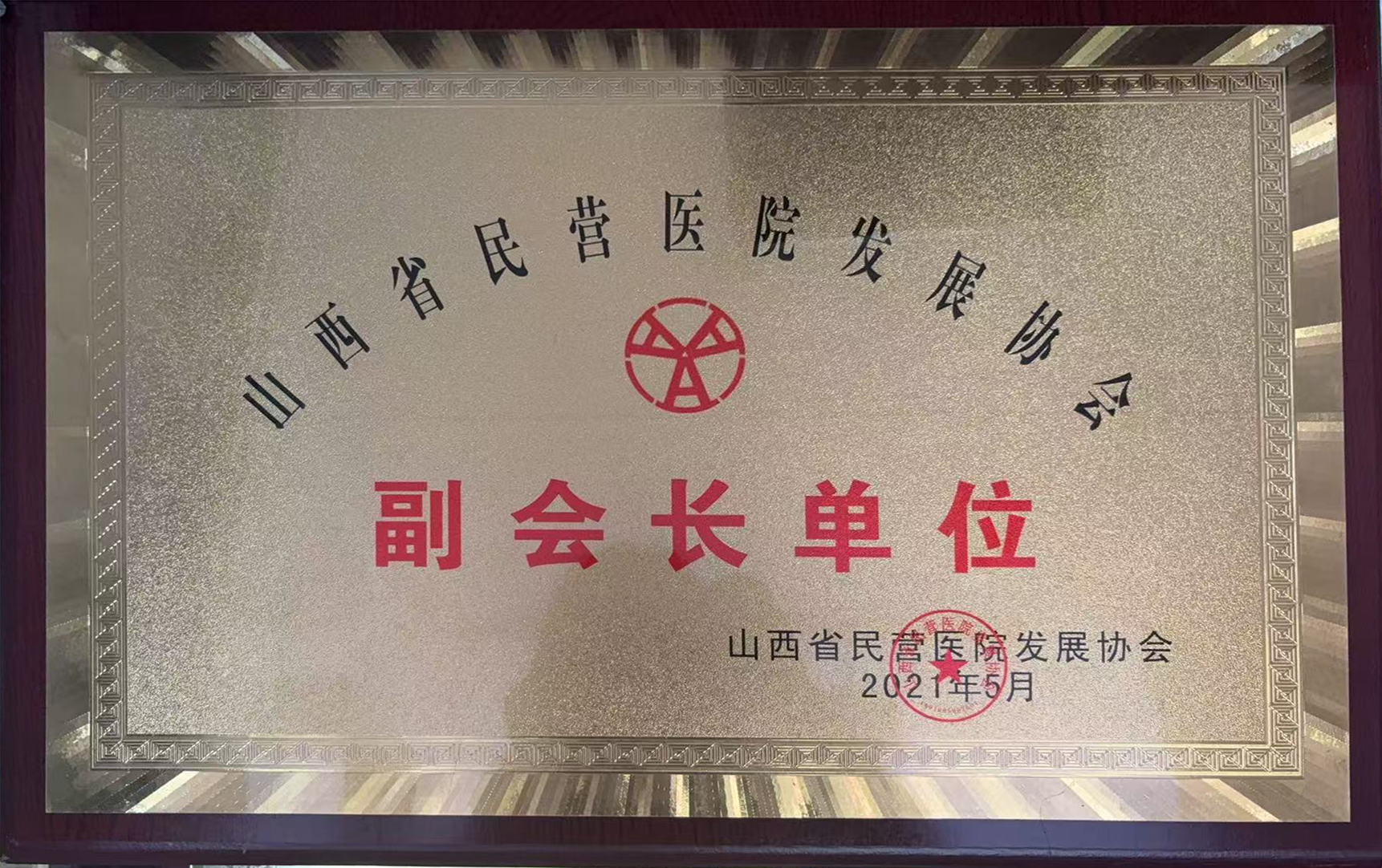 民营医院协会