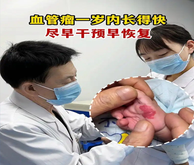 血管畸形最佳治疗年龄